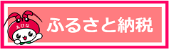 海老名市ふるさと納税