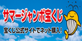 [広告]宝くじ（外部リンク・新しいウインドウで開きます）