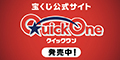 [広告]クイックワン宝くじ（外部リンク・新しいウインドウで開きます）