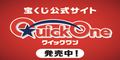 宝くじ公式サイト（クイックワン）（外部リンク・新しいウインドウで開きます）