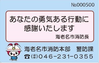 写真1：あなたの勇気ある行動に感謝いたします