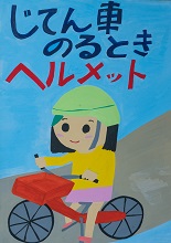 自転車のるときヘルメット