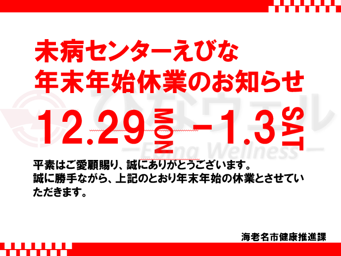 年末年始休業のお知らせ。平素はご愛顧賜り、誠にありがとうございます。誠に勝手ながら、令和7年12月29日月曜日から令和8年1月3日土曜日まで年末年始の休業とさせていただきます。