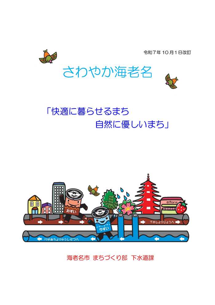 さわやか海老名の表紙