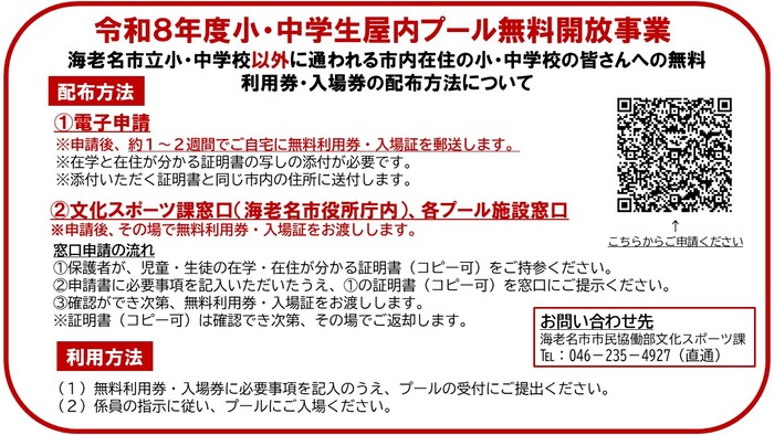 海老名市立以外の小・中学校に通われる児童・生徒の皆さんへ配布方法のご案内