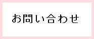 09　消防へのお問い合わせ