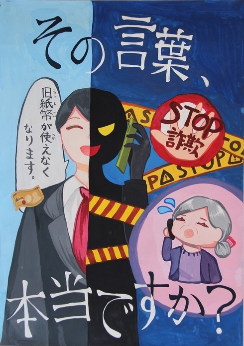 ストップ詐欺