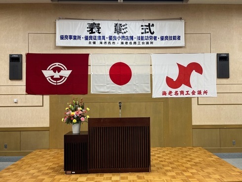 表彰式写真