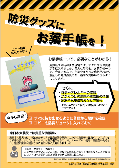 お薬手帳のチラシ