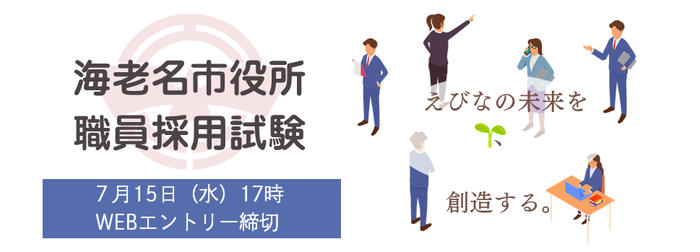 職員採用試験(一般事務職)受験申込受付中