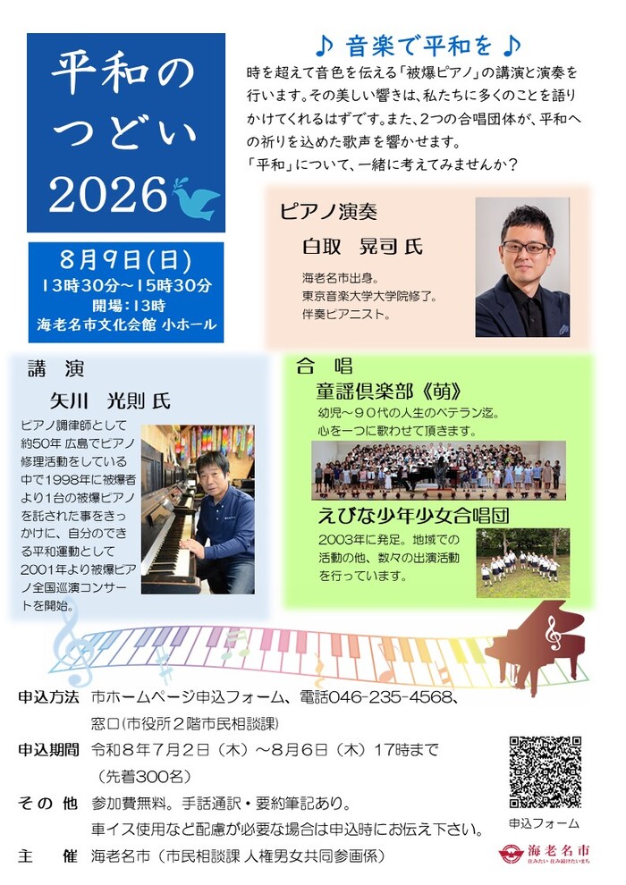 R8 平和のつどい2026