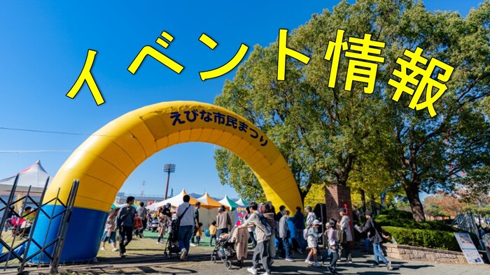 イベント情報