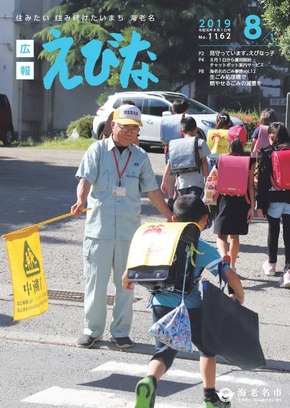 8月1日号表紙