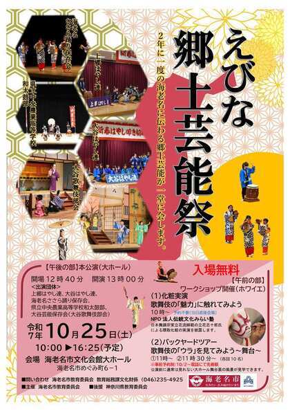 えびな郷土芸能祭の詳細に関する画像