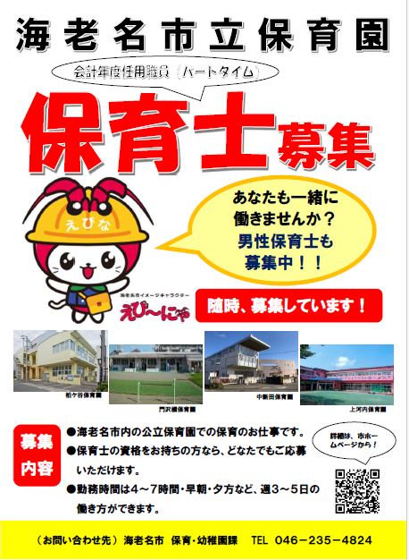 保育士募集のポスター