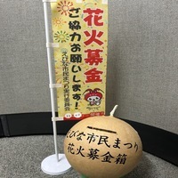 花火玉募金箱のイメージ