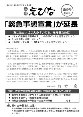 広報えびな令和2年5月臨時号表紙