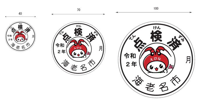 遊具点検済証シール