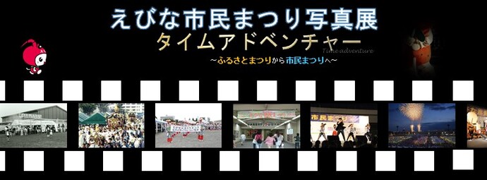 えび～にゃと行く！タイムアドベンチャー