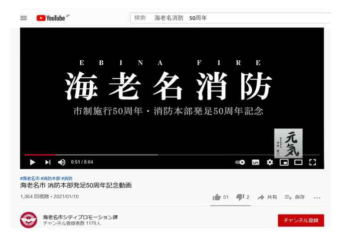消防本部発足50周年記念動画