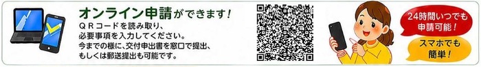 助成券の申込方法、窓口申請、オンライン申請、郵送申請
