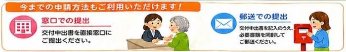 助成券の交付申出書は、市役所1階9番窓口でお渡し、もしくはホームページからダウンロードで郵送も受付ます。