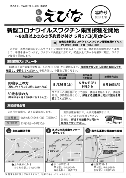 広報えびな令和3年5月臨時号表紙