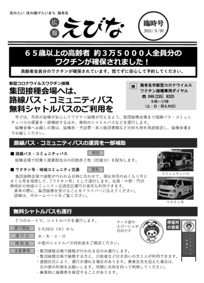 広報えびな臨時号(令和3年5月20日）表紙