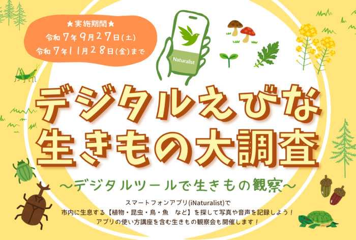 デジタル生きもの大調査画像