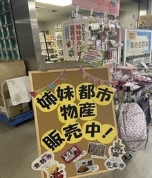 物産品販売