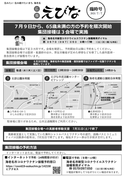 広報えびな臨時号(令和3年7月7日）表紙