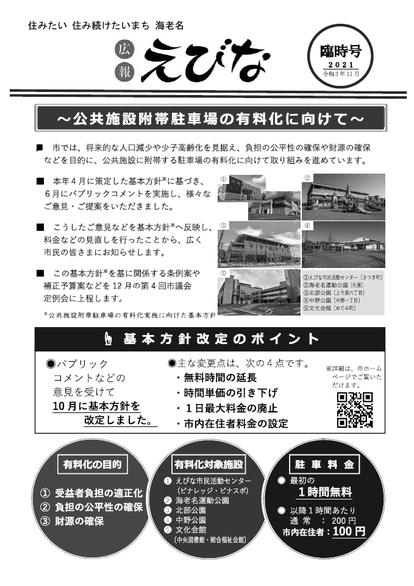 広報えびな臨時号(令和3年11月）表紙