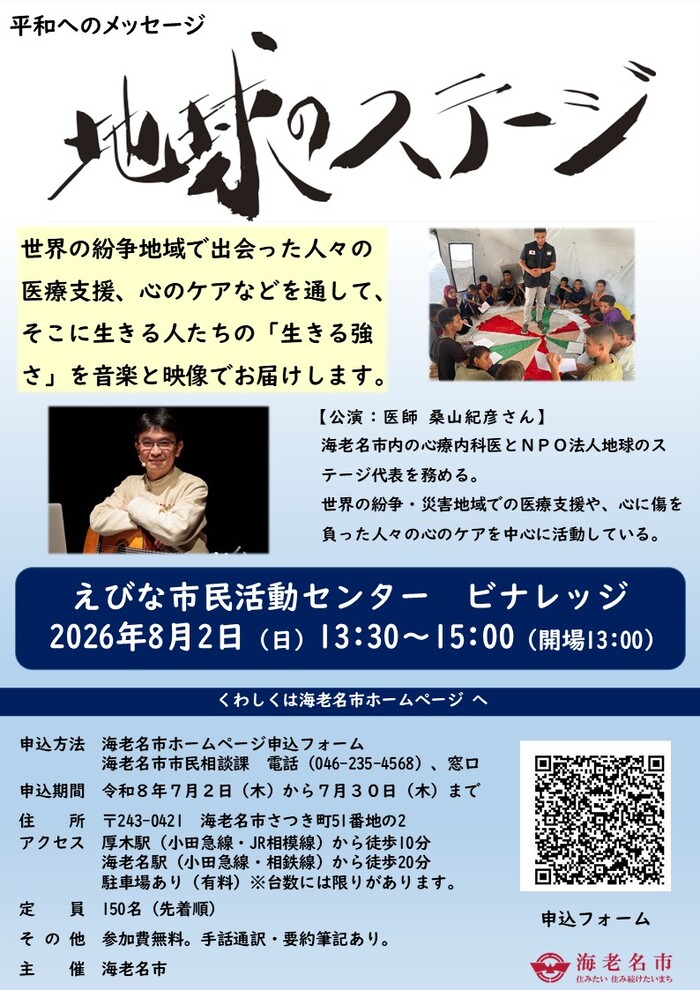地球のステージ　チラシ