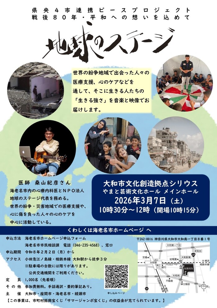 地球のステージ チラシ