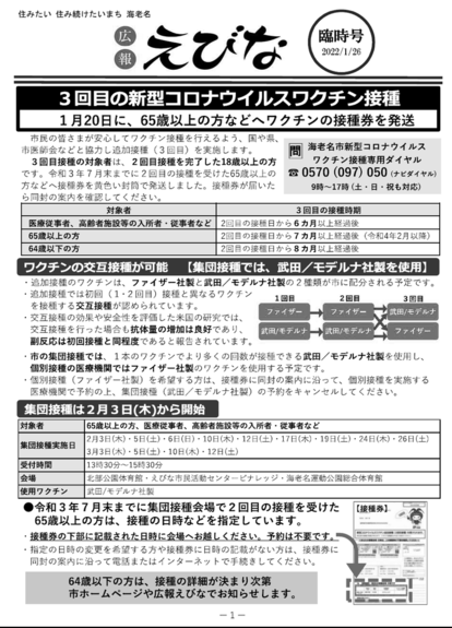 広報えびな臨時号(令和4年1月26日）表紙