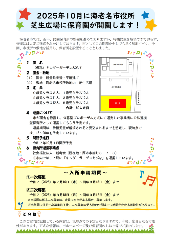 キンダーガーデンぷらすのお知らせちらし