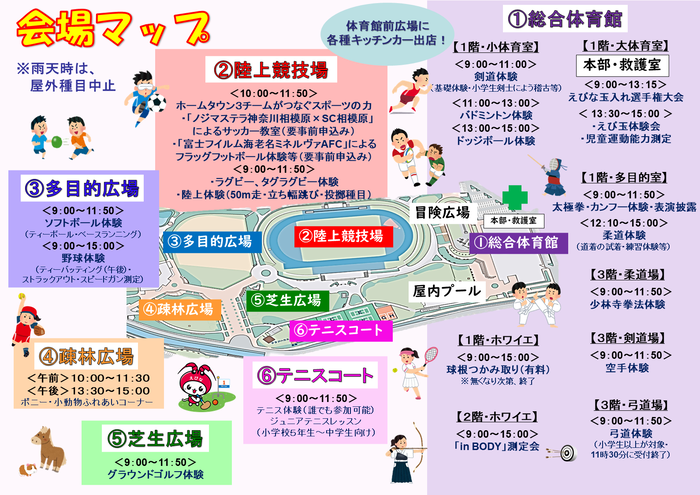 EBINAスポレクフェスタ2025会場MAP