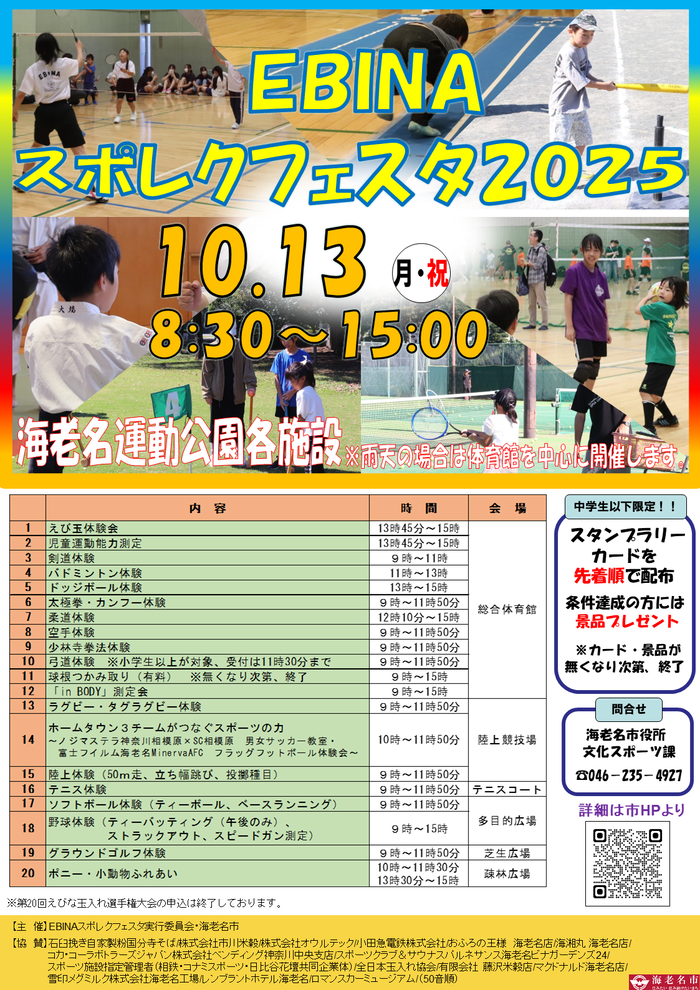 EBINAスポレクフェスタ2025チラシ