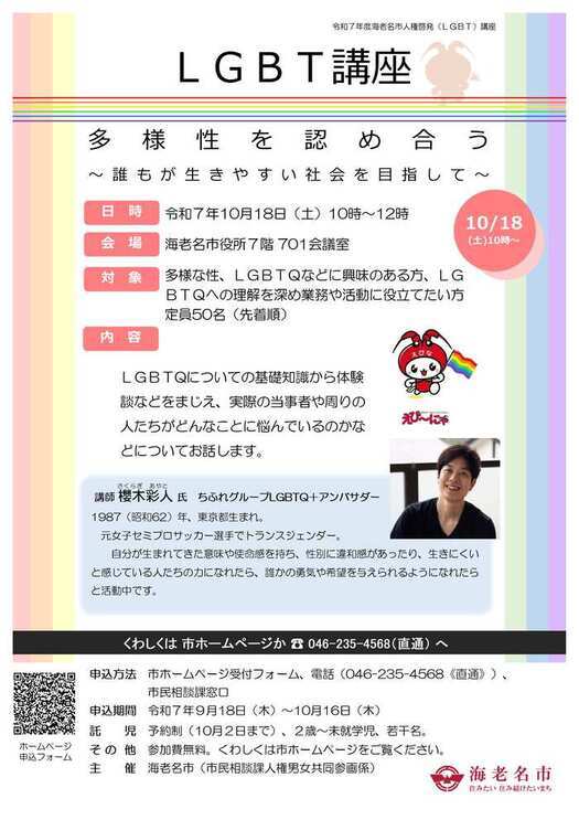 R7LGBT講座チラシ