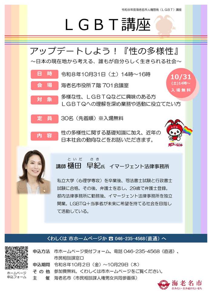 R8LGBT講座チラシ