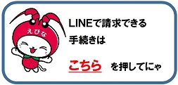 LINE申請