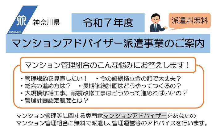 マンションアドバイザー事業のご案内