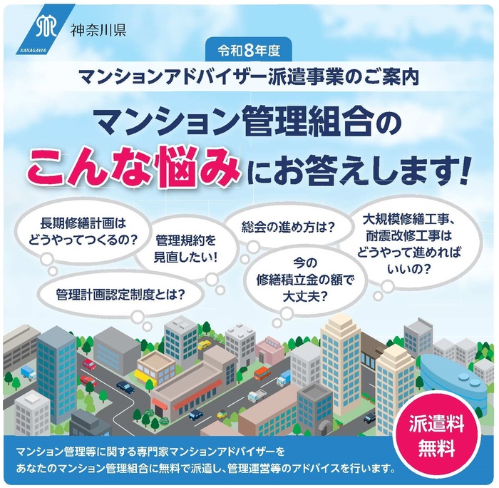 マンションアドバイザー事業のご案内