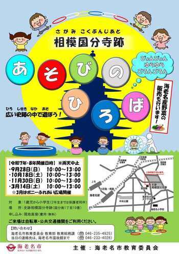 「相模国分寺跡あそびのひろば」
