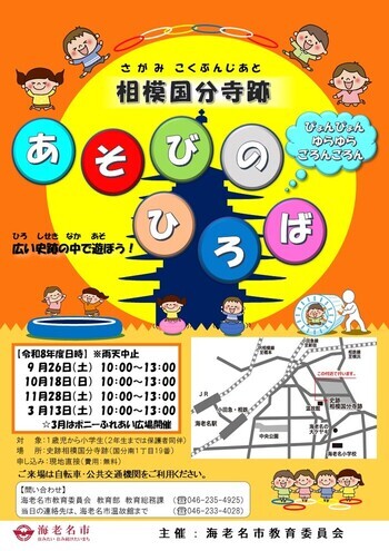相模国分寺跡あそびのひろばのチラシ