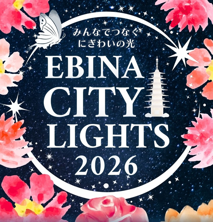 イルミネーション2026