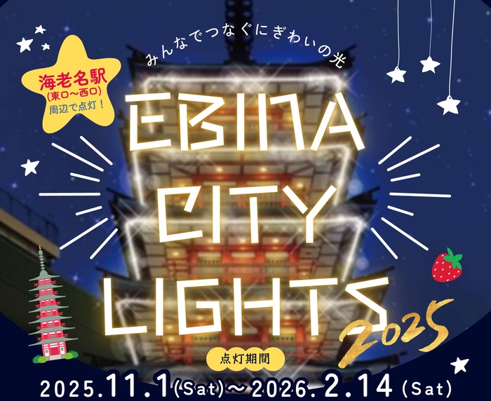 イルミネーション2025