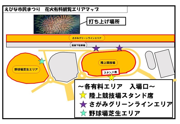 花火有料観覧エリアマップ