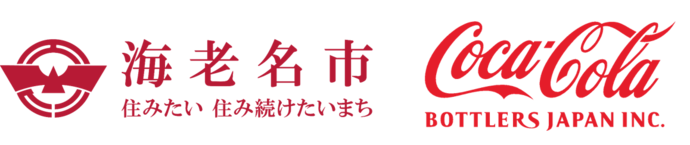 海老名市、コカ・コーラ　ロゴ