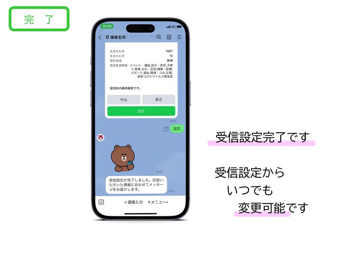 受信設定8